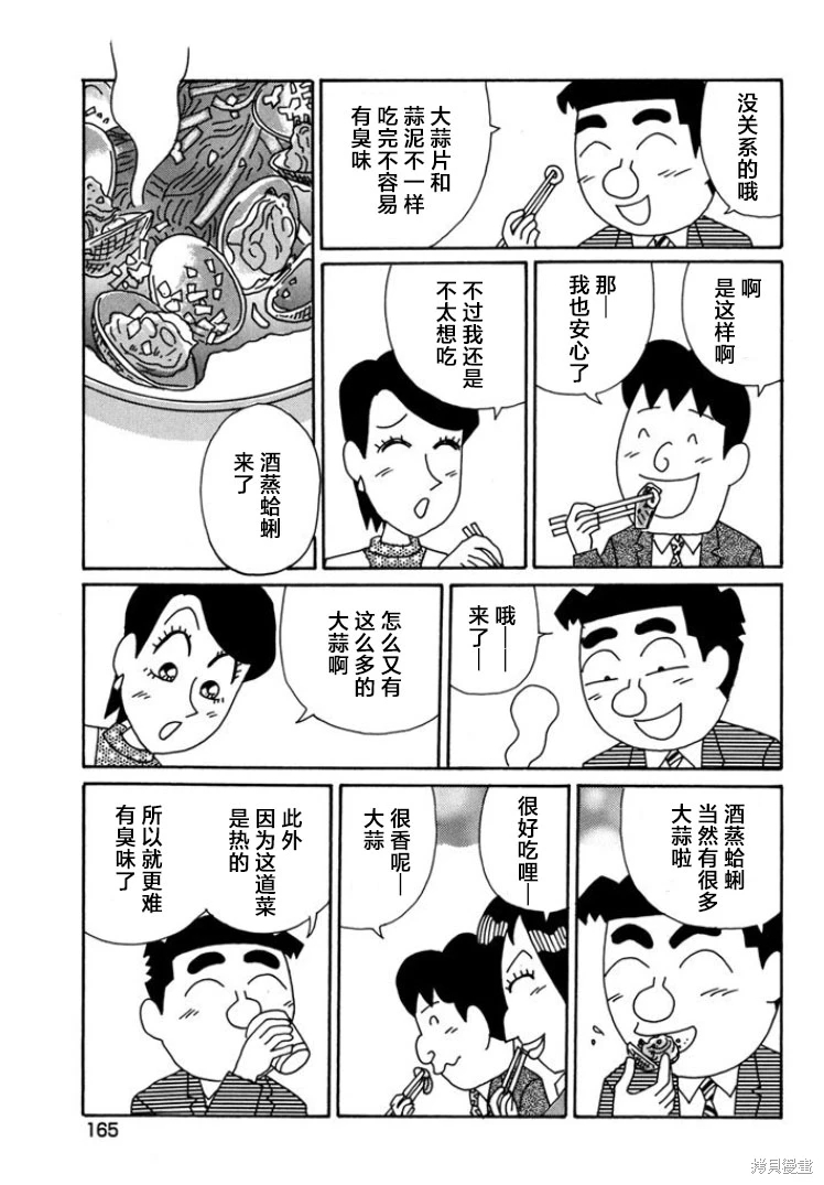 酒之仄徑: 797話 - 第3页