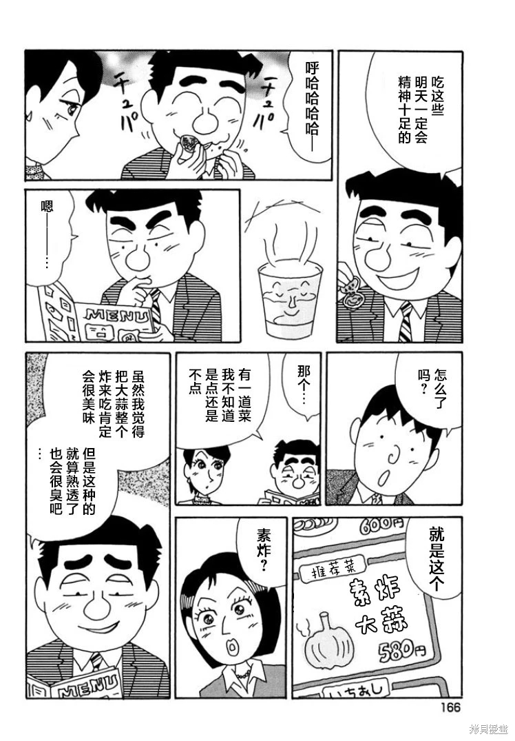 酒之仄徑: 797話 - 第4页