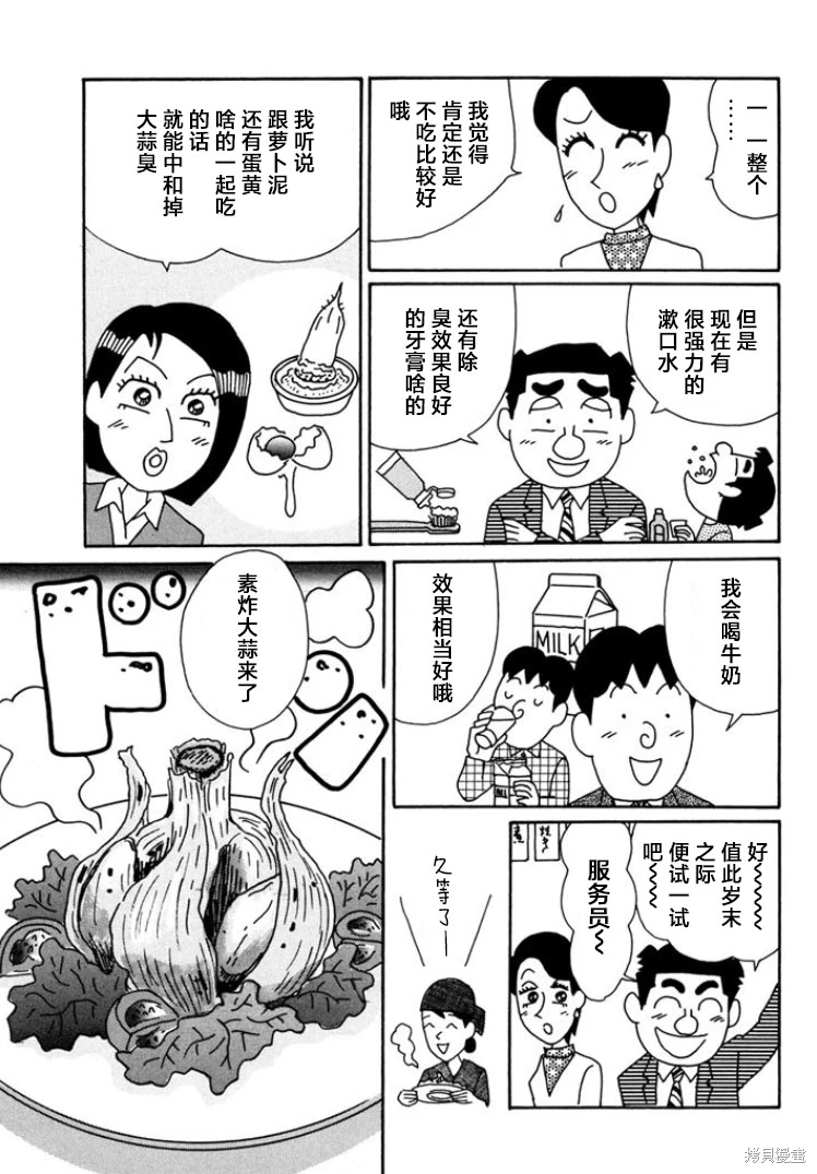 酒之仄徑: 797話 - 第5页