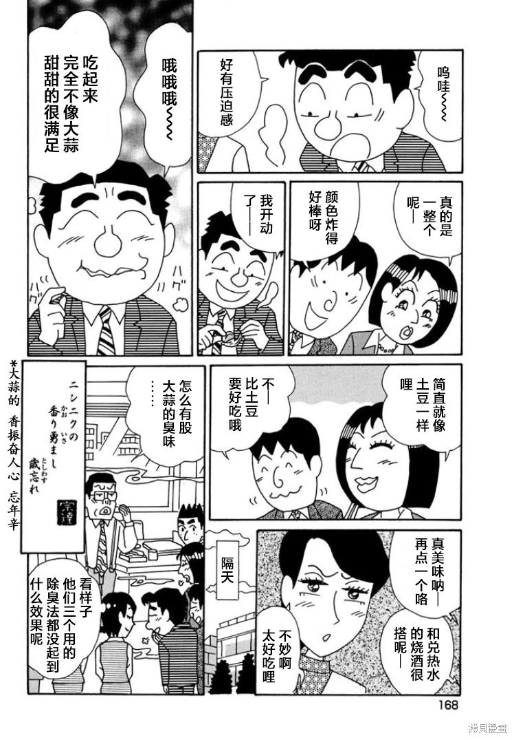 酒之仄徑: 797話 - 第6页