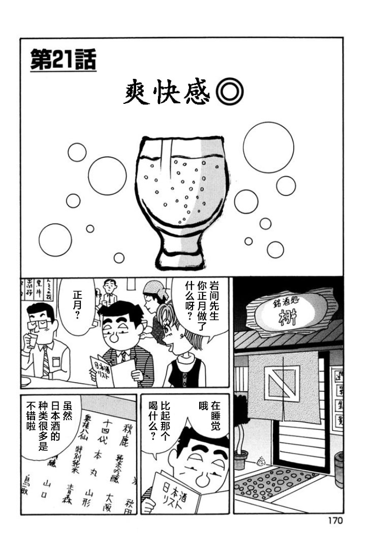 酒之仄徑: 798話 - 第1页