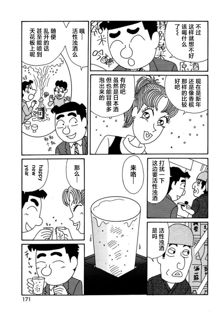 酒之仄徑: 798話 - 第2页