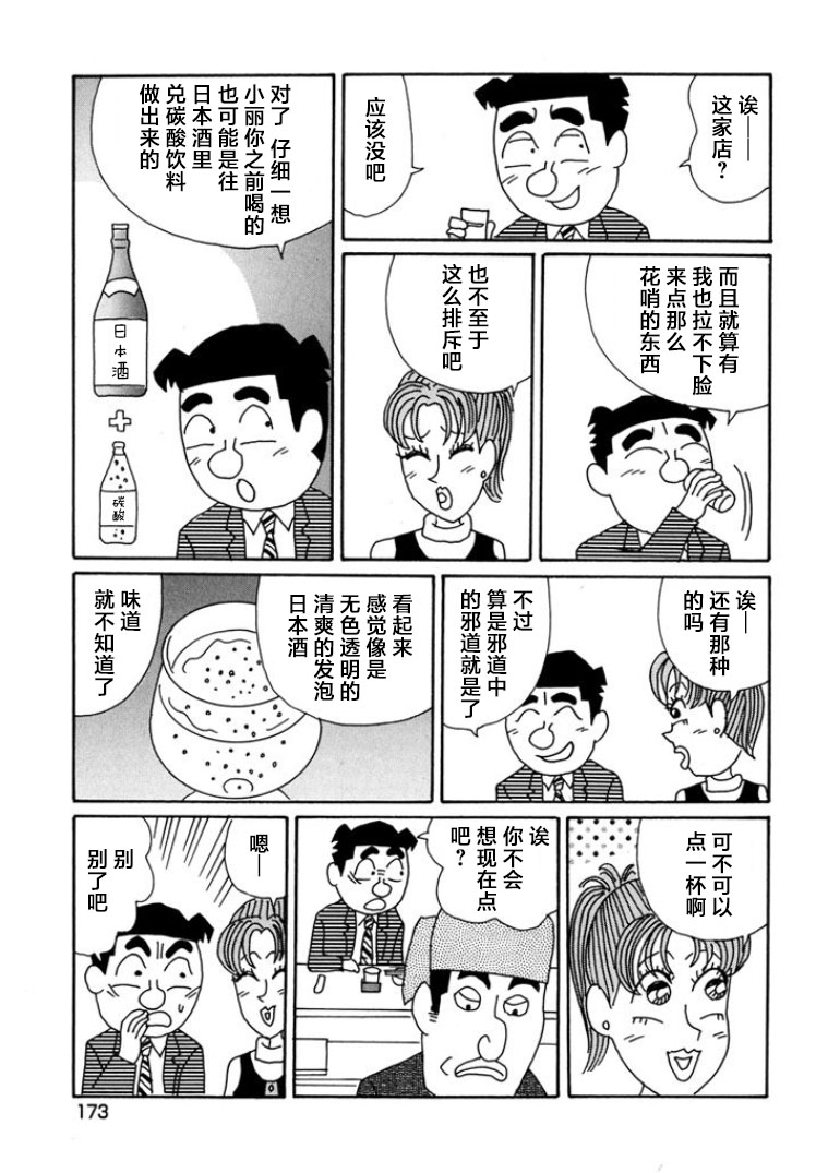 酒之仄徑: 798話 - 第4页