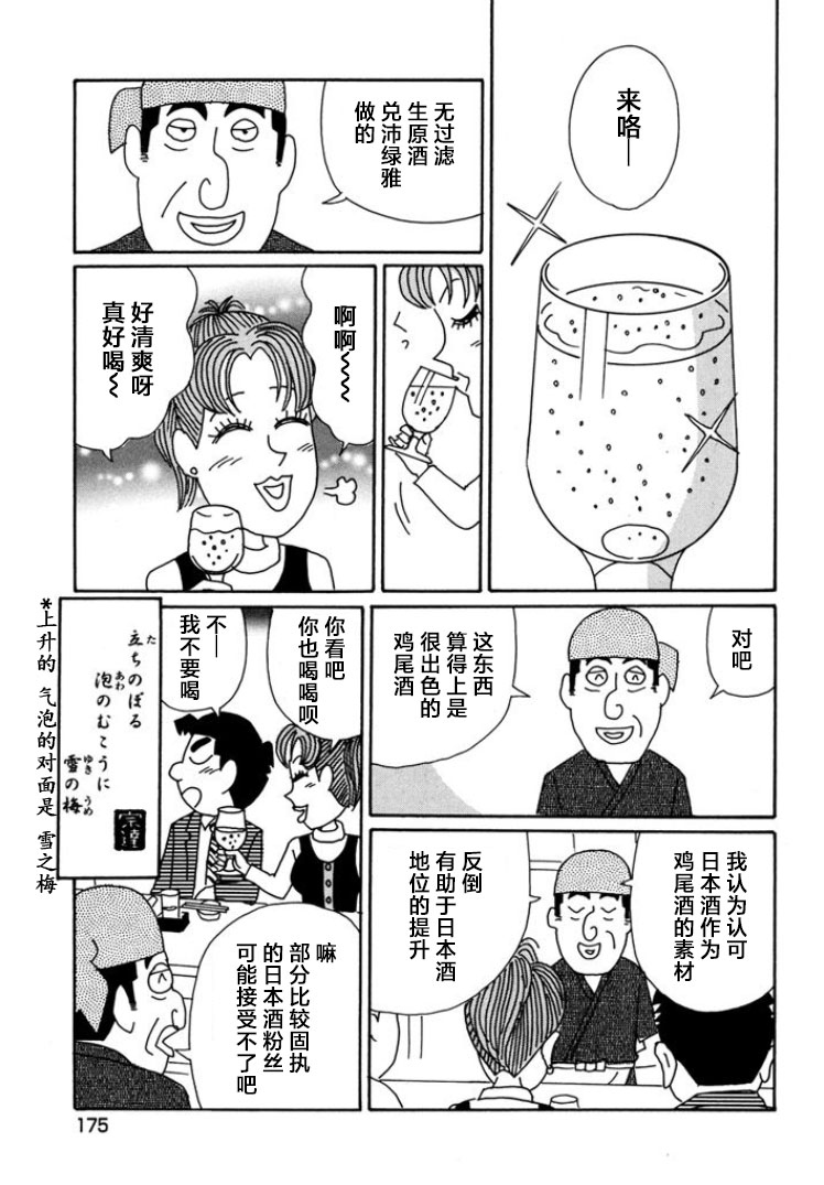 酒之仄徑: 798話 - 第6页