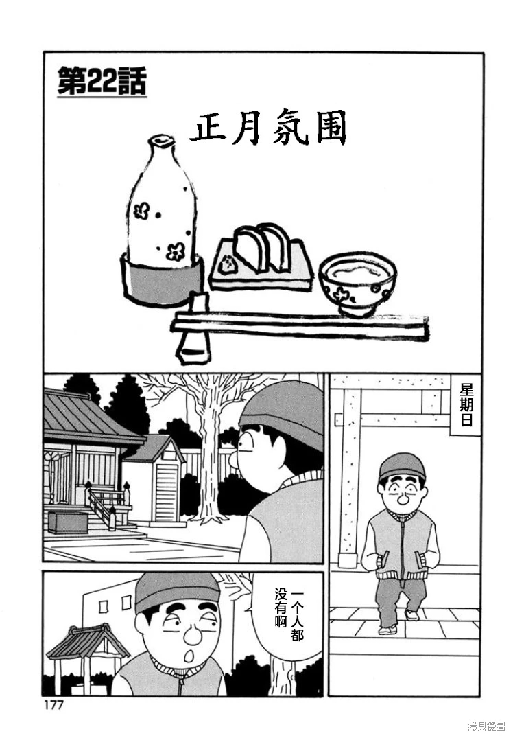 酒之仄徑: 799話 - 第1页