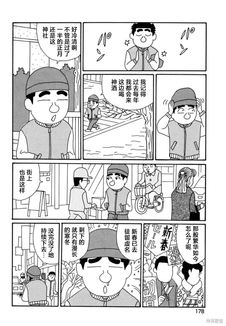 酒之仄徑: 799話 - 第2页