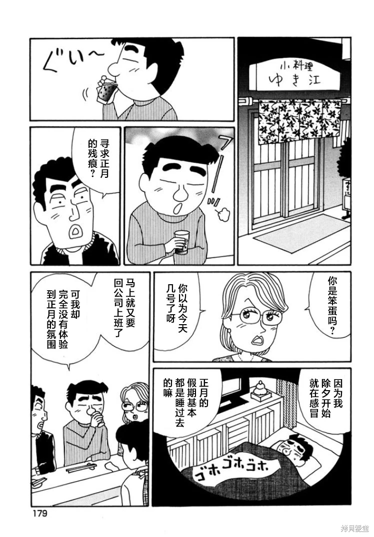 酒之仄徑: 799話 - 第3页