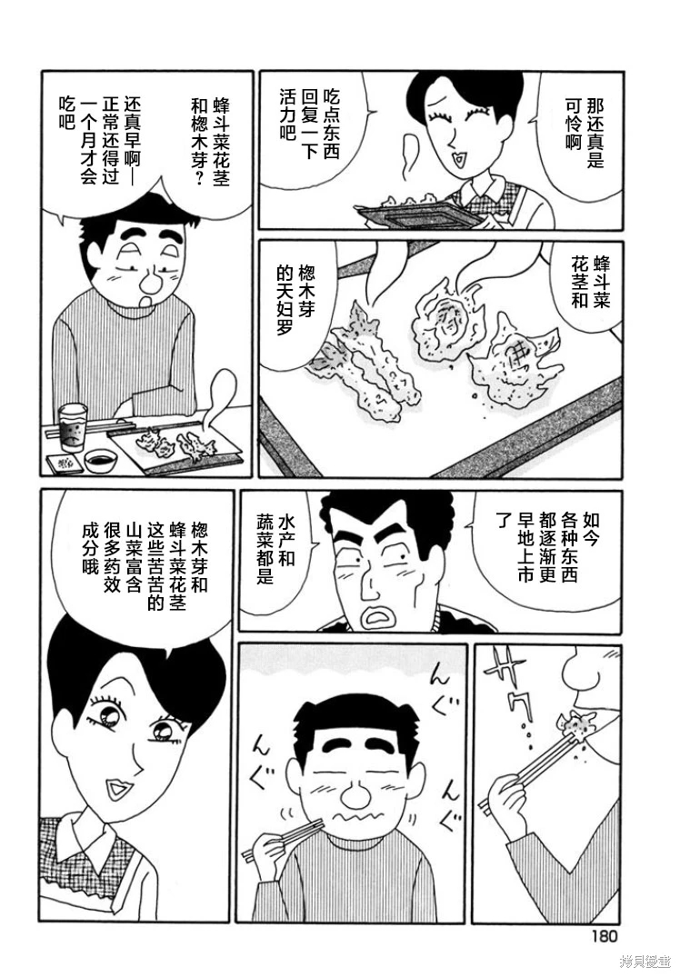 酒之仄徑: 799話 - 第4页