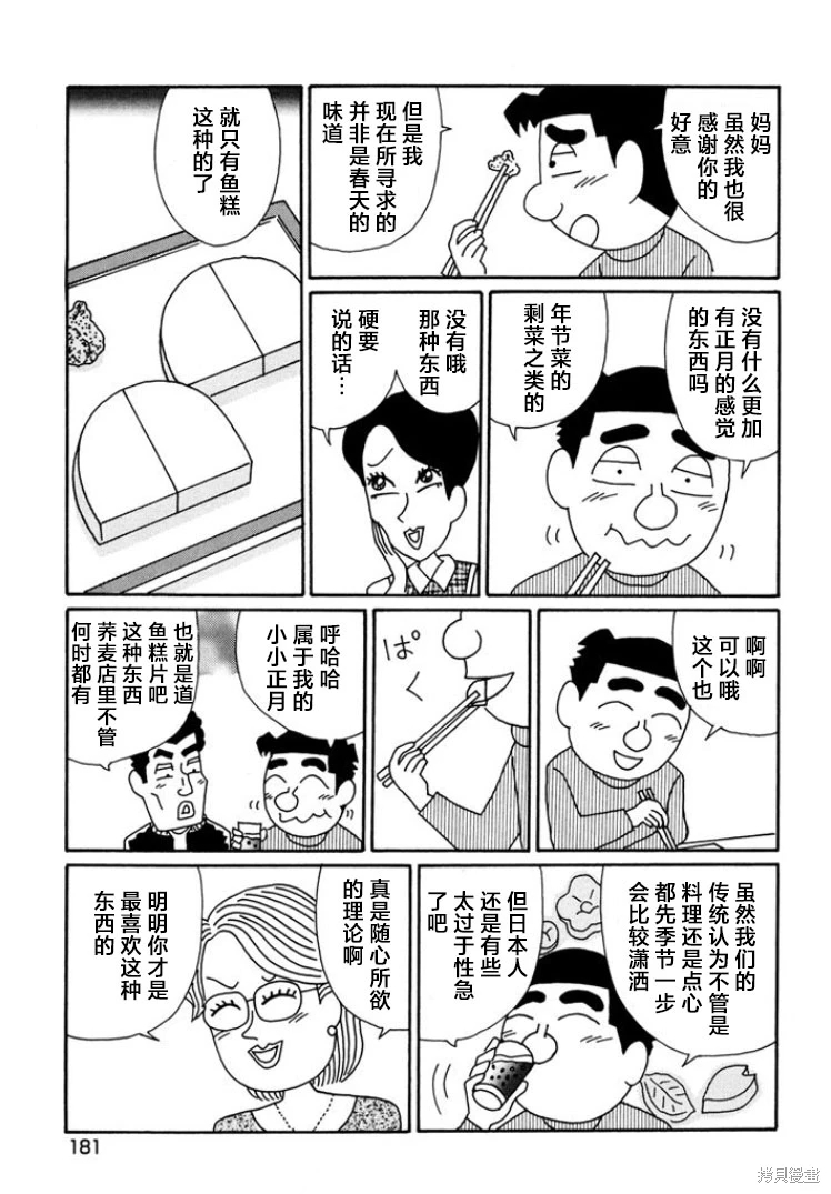 酒之仄徑: 799話 - 第5页