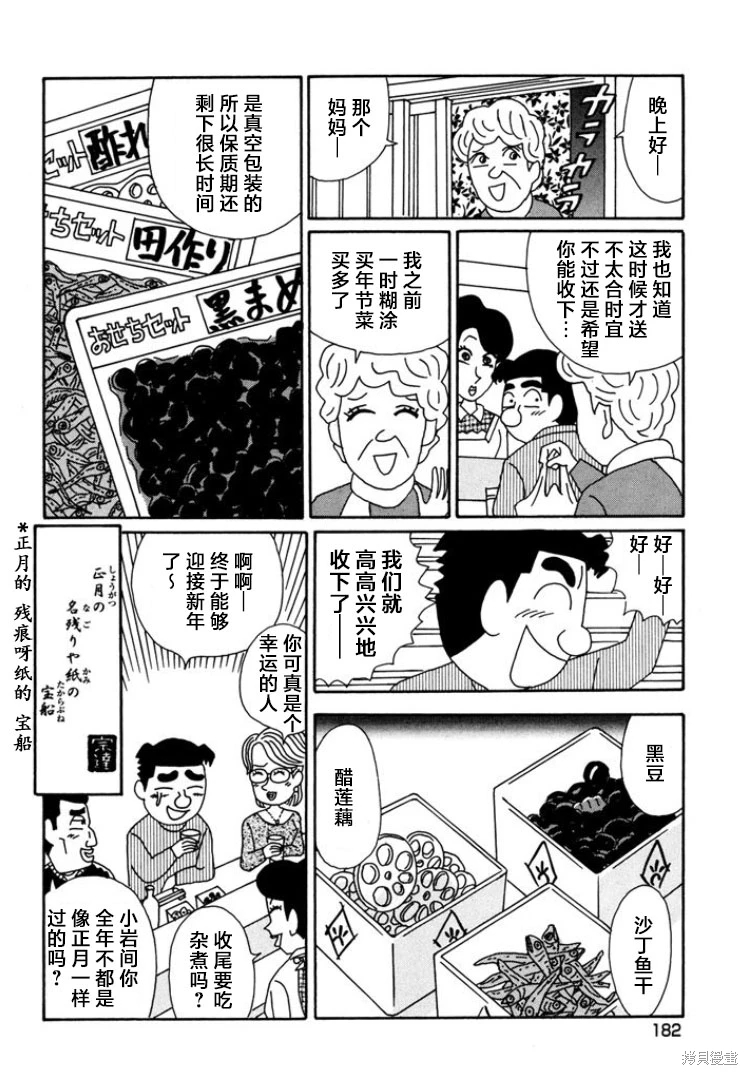 酒之仄徑: 799話 - 第6页