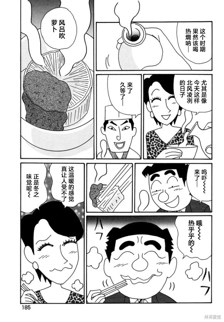 酒之仄徑: 800話 - 第2页