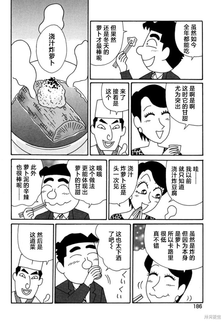 酒之仄徑: 800話 - 第3页