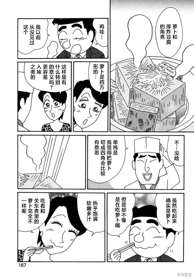 酒之仄徑: 800話 - 第4页