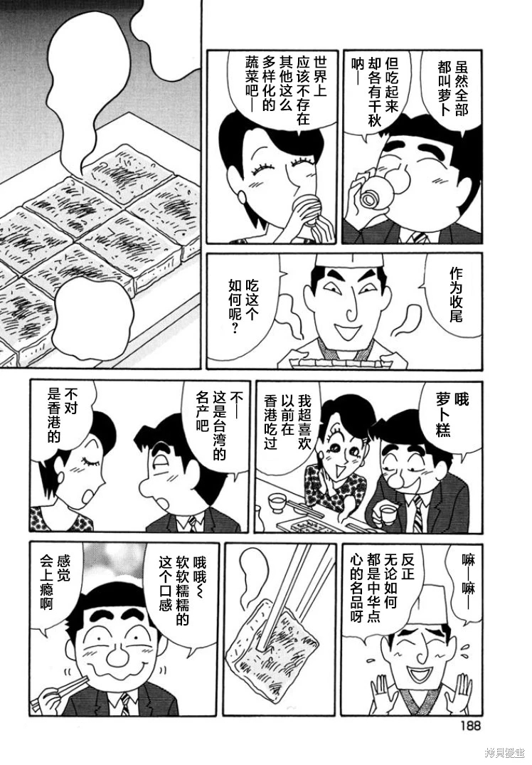 酒之仄徑: 800話 - 第5页