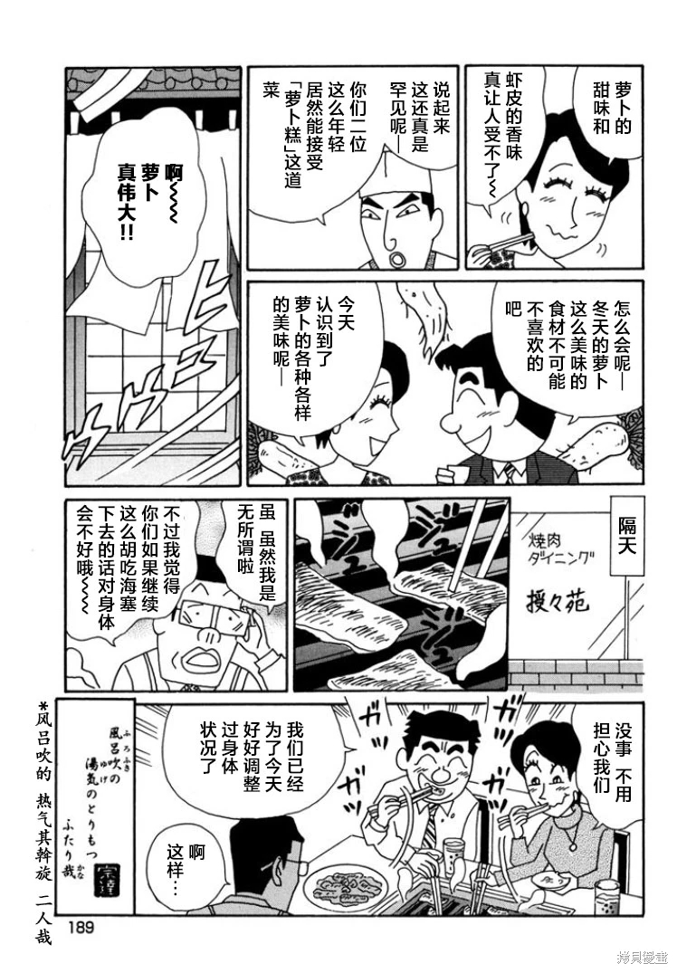 酒之仄徑: 800話 - 第6页