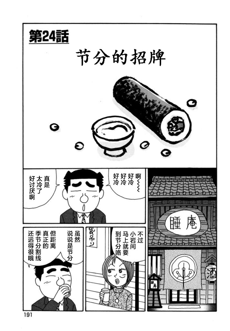 酒之仄徑: 801話 - 第1页