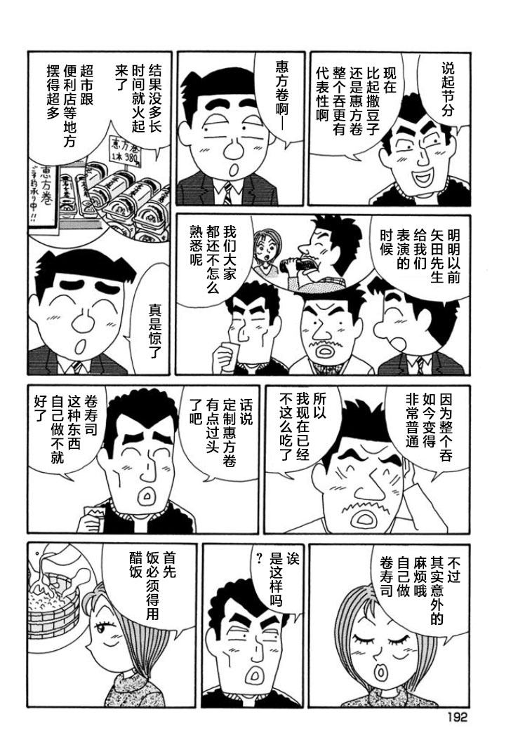 酒之仄徑: 801話 - 第2页