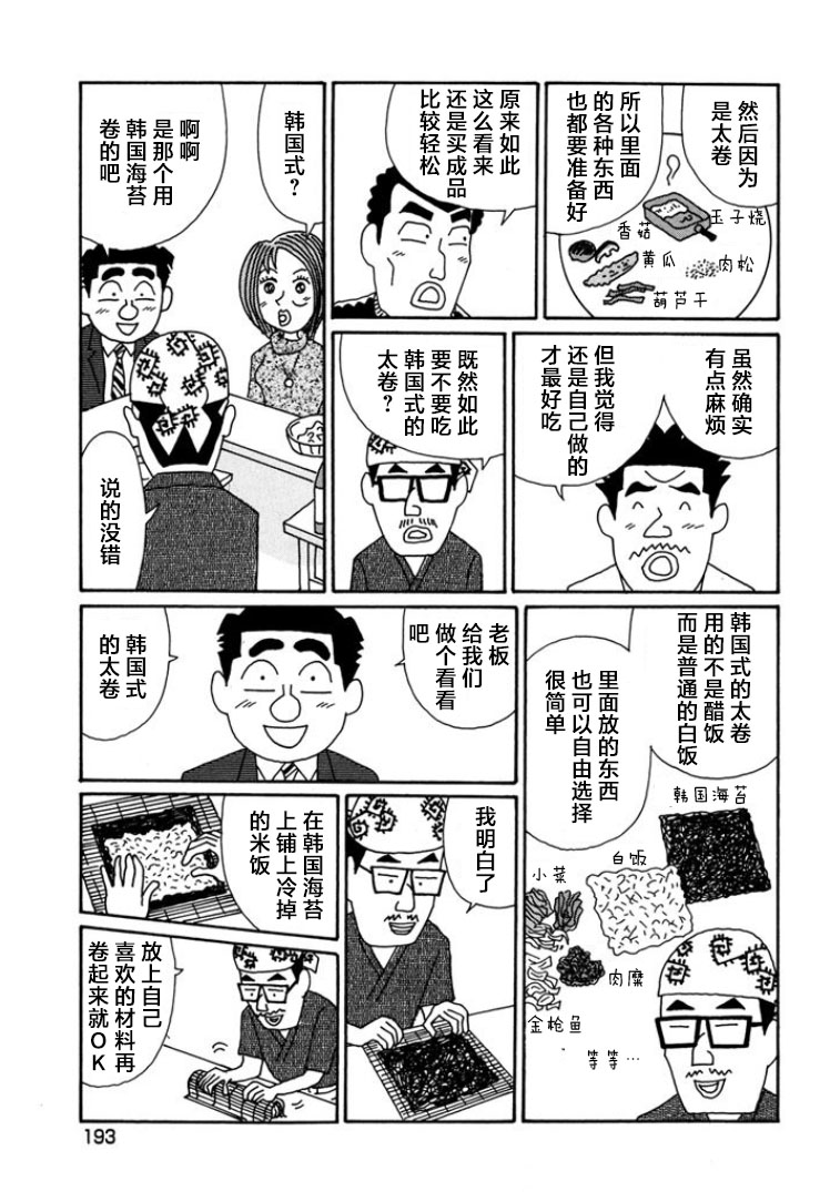 酒之仄徑: 801話 - 第3页