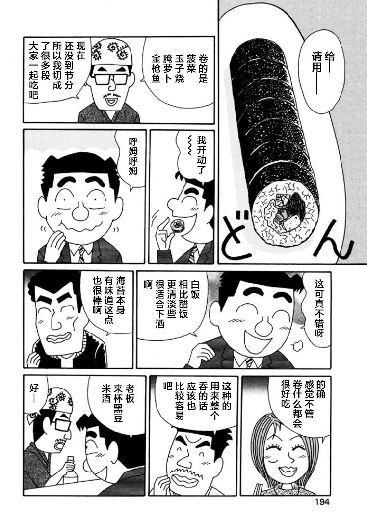 酒之仄徑: 801話 - 第4页