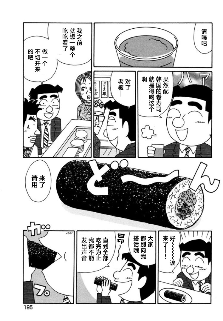 酒之仄徑: 801話 - 第5页