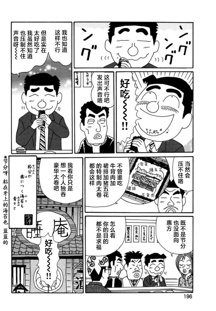 酒之仄徑: 801話 - 第6页