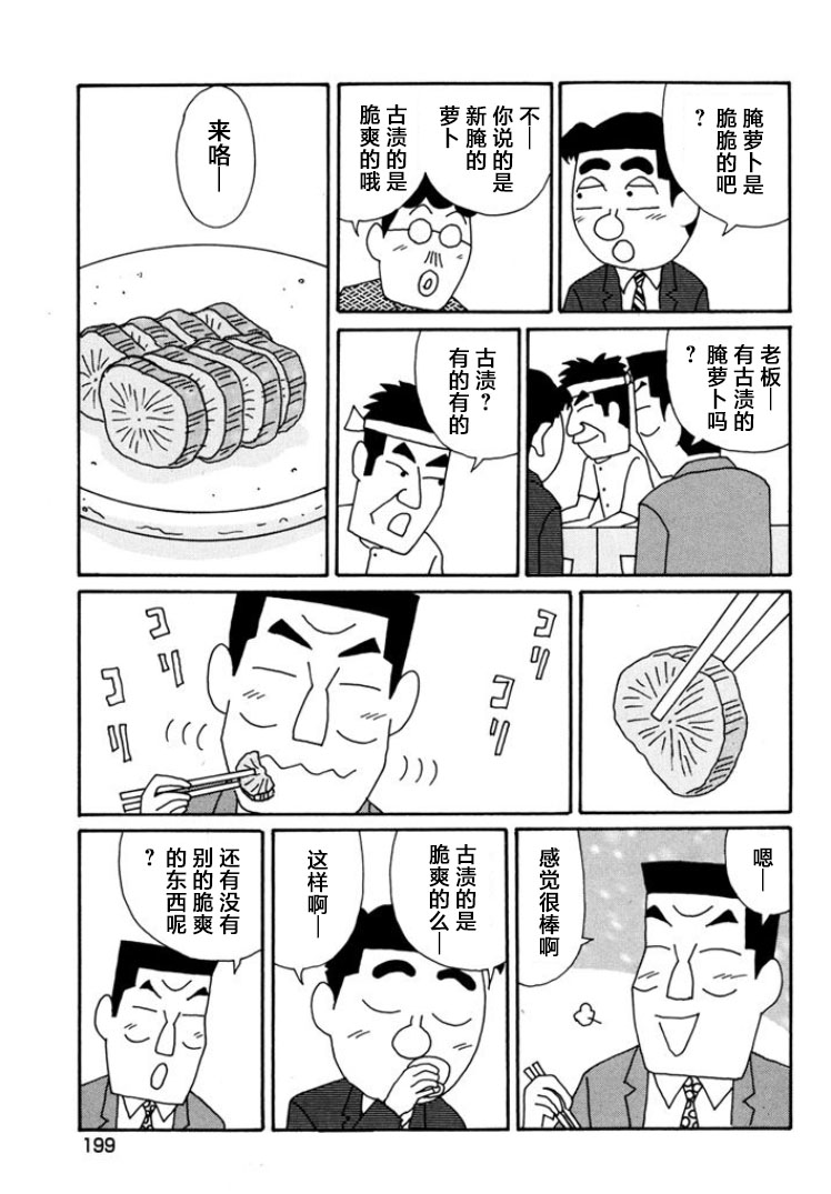 酒之仄徑: 802話 - 第2页