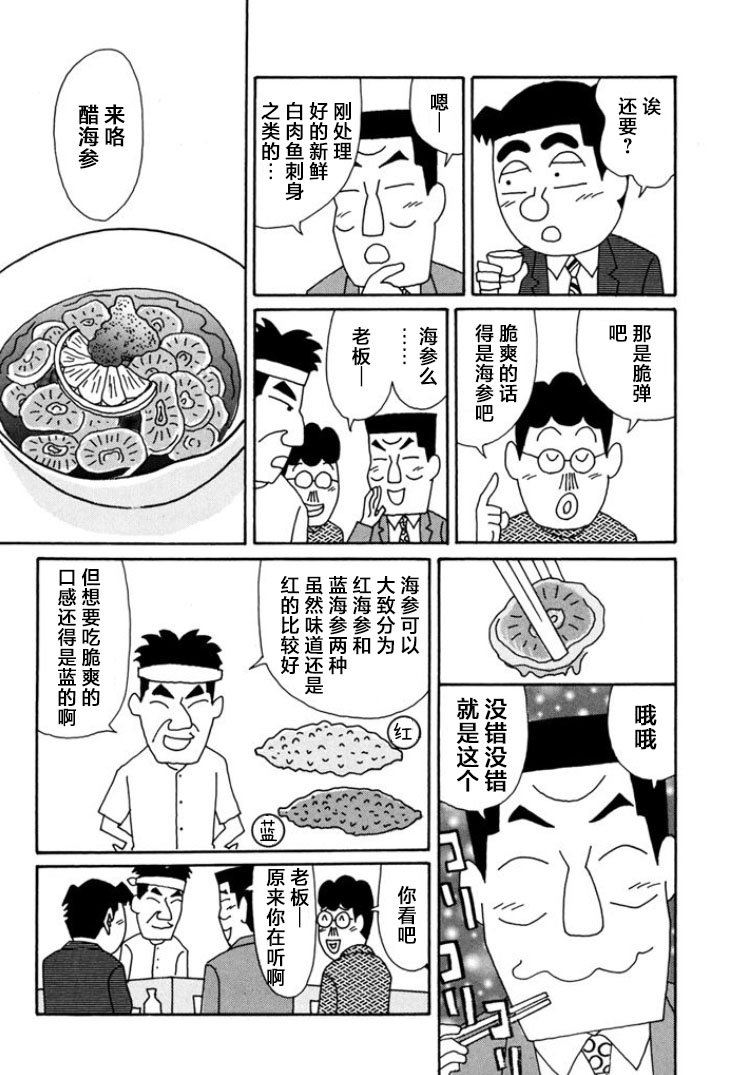 酒之仄徑: 802話 - 第3页