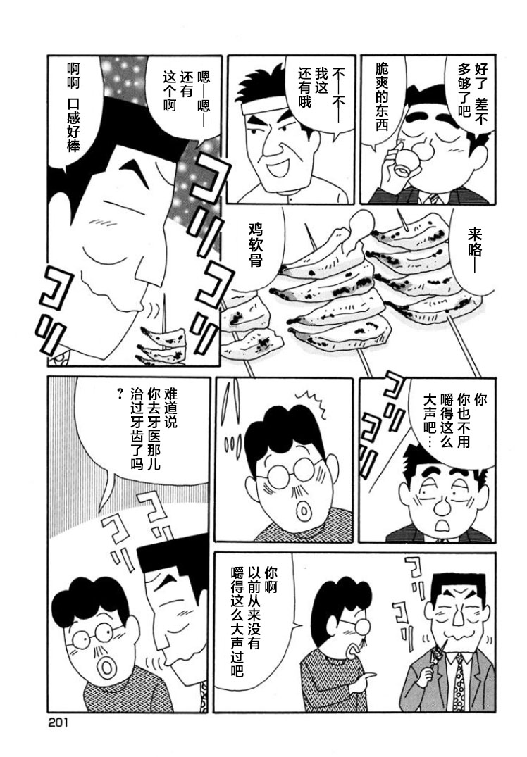 酒之仄徑: 802話 - 第4页