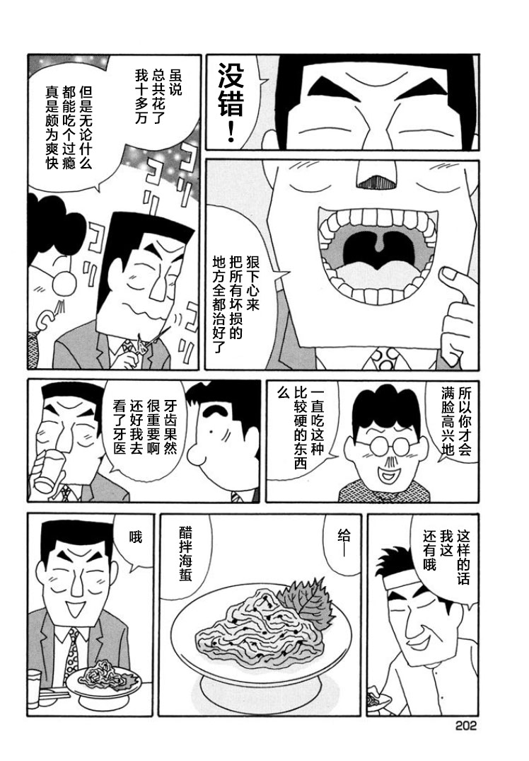 酒之仄徑: 802話 - 第5页