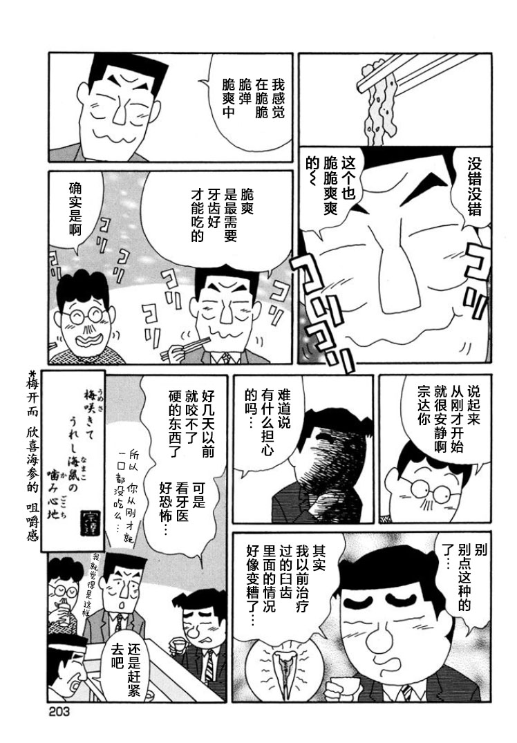 酒之仄徑: 802話 - 第6页