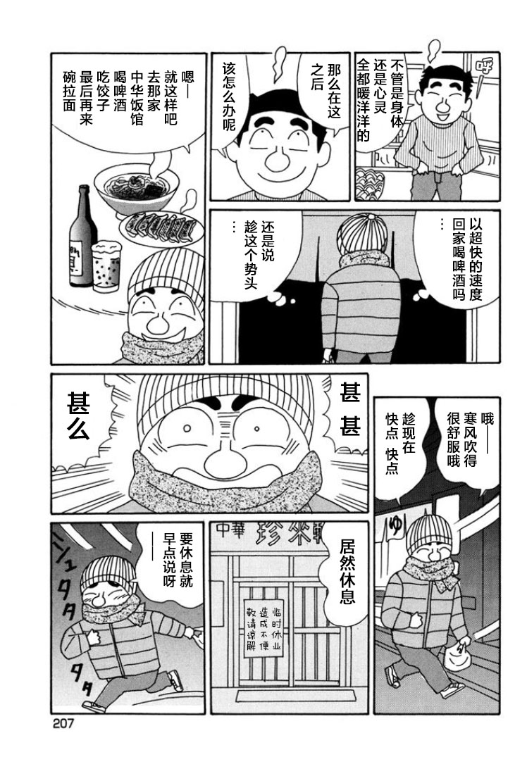 酒之仄徑: 803話 - 第3页