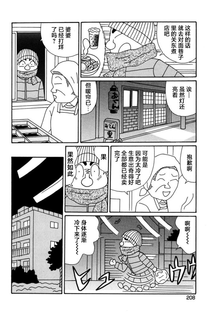 酒之仄徑: 803話 - 第4页