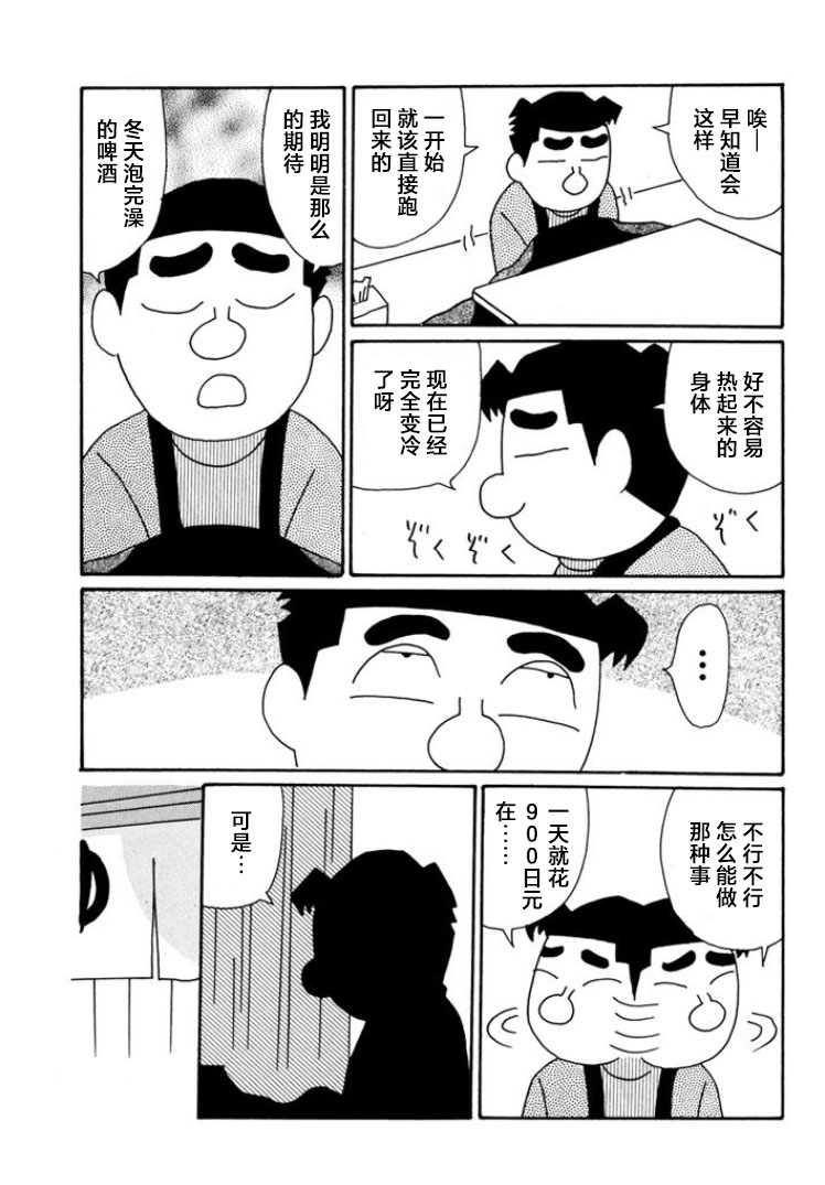 酒之仄徑: 803話 - 第5页