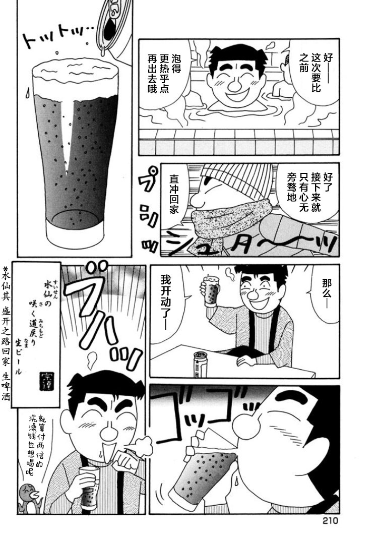 酒之仄徑: 803話 - 第6页