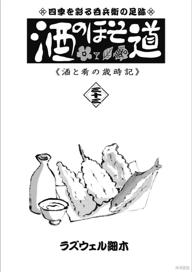 酒之仄徑: 804話 - 第7页