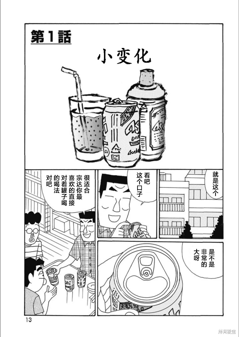 酒之仄徑: 804話 - 第8页