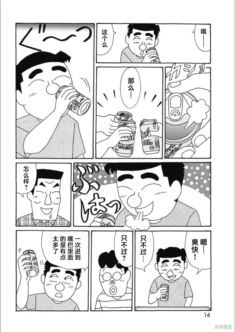 酒之仄徑: 804話 - 第9页