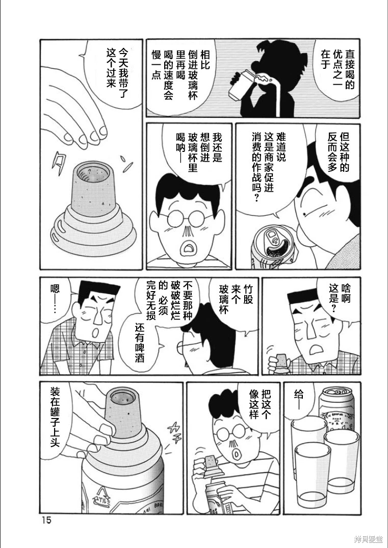 酒之仄徑: 804話 - 第10页