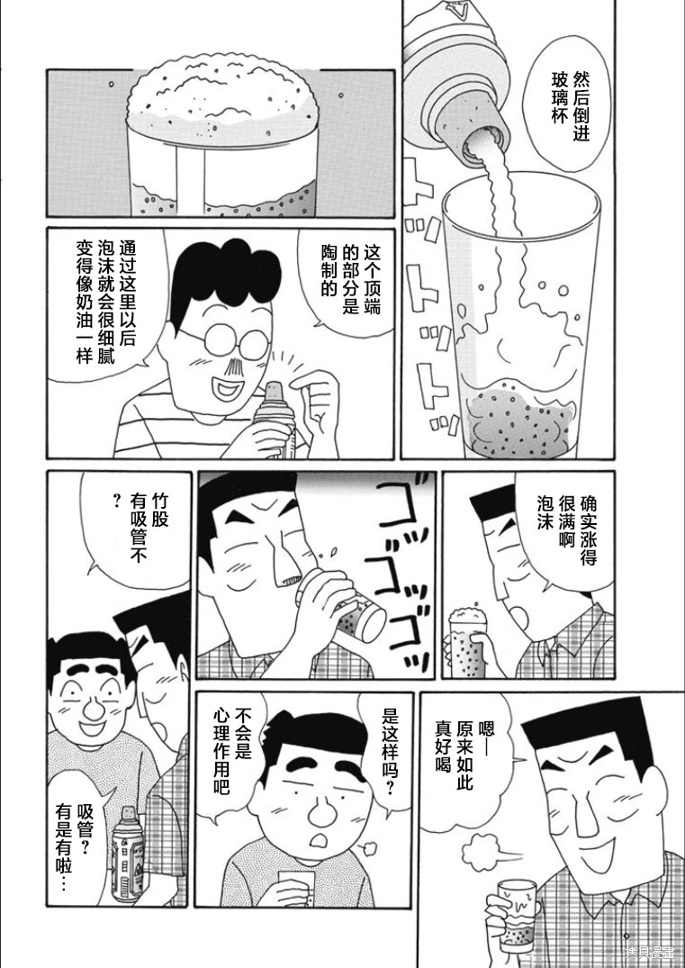 酒之仄徑: 804話 - 第11页