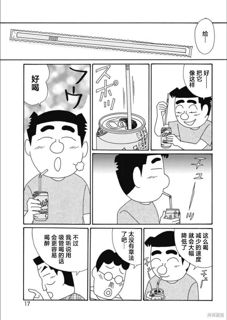 酒之仄徑: 804話 - 第12页