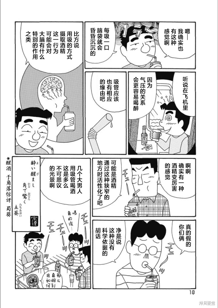 酒之仄徑: 804話 - 第13页