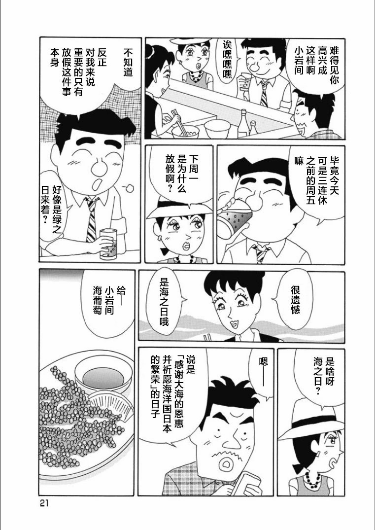 酒之仄徑: 805話 - 第2页