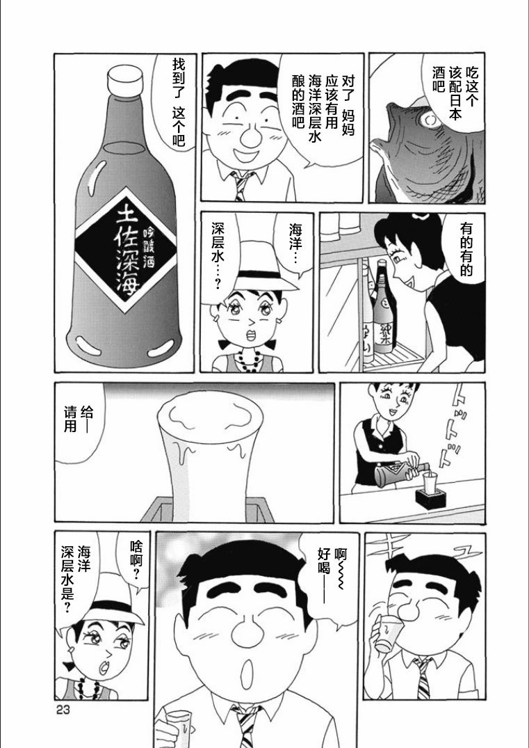 酒之仄徑: 805話 - 第4页