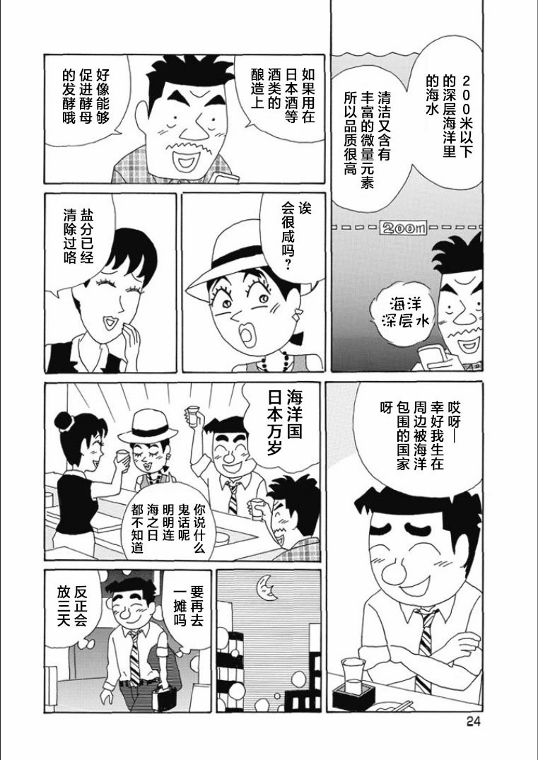 酒之仄徑: 805話 - 第5页