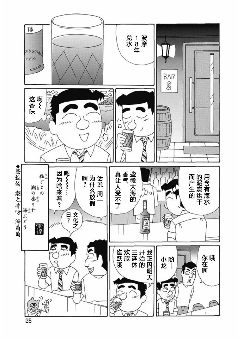 酒之仄徑: 805話 - 第6页