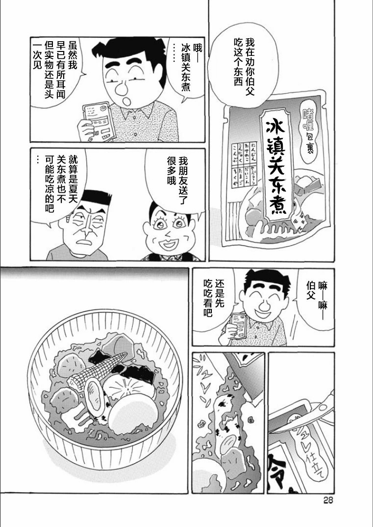 酒之仄徑: 806話 - 第2页