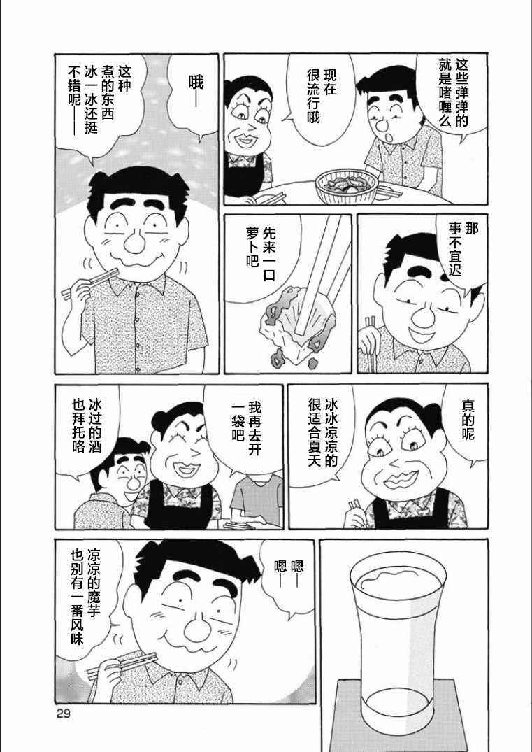 酒之仄徑: 806話 - 第3页