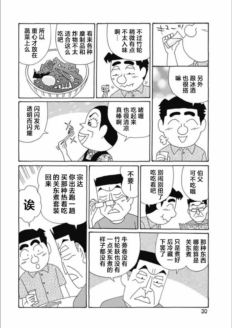 酒之仄徑: 806話 - 第4页