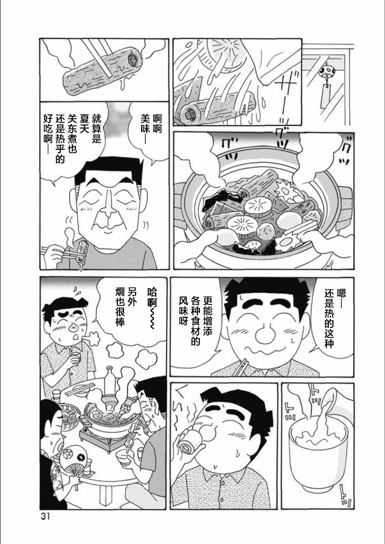 酒之仄徑: 806話 - 第5页