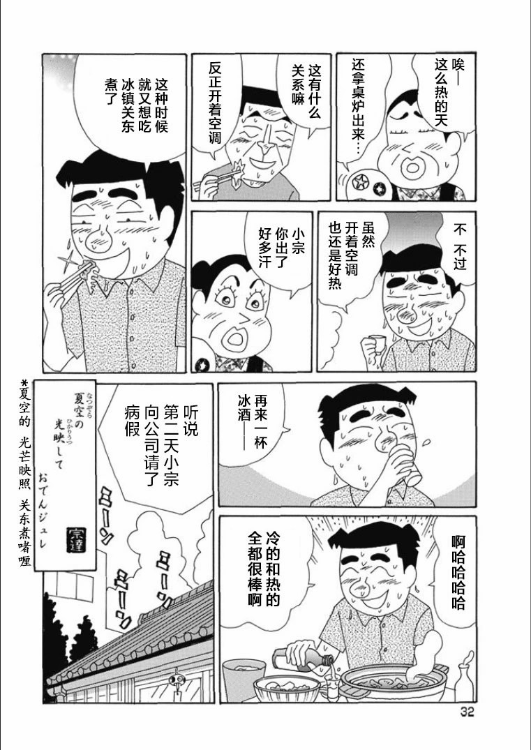 酒之仄徑: 806話 - 第6页